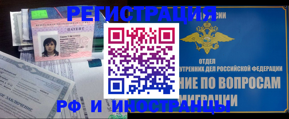 временная регистрация законно в Чите