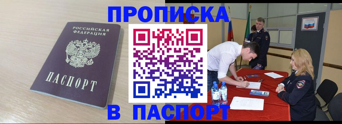 регистрация в Чите