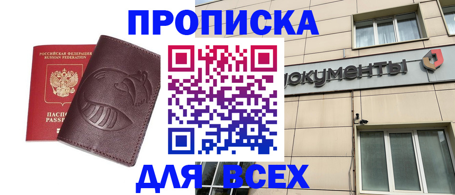 временная регистрация недорого в Чите