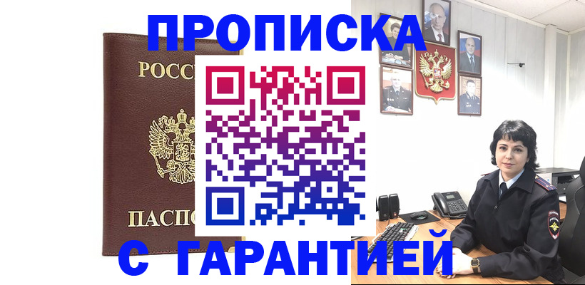 временная регистрация для всех в Чите