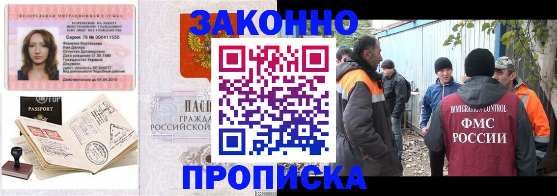 временная регистрация для всех в Чите